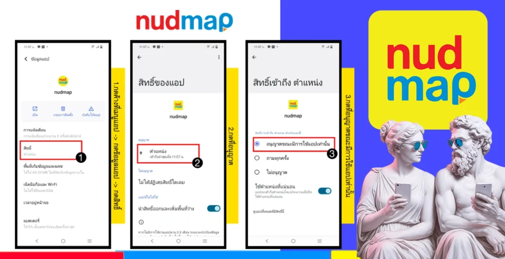 ขอสิทธิ์ GPS บนแอปnudmap